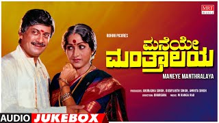 Maneye Manthralaya Kannada Movie Songs Audio Jukebox | Anant Nag, Bharathi | Kannada Old Songs