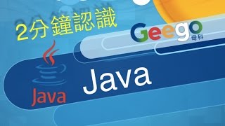 Java國際認證課程 - [奇科培訓課程介紹]