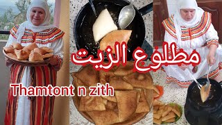 طريقة جدتي المميزة في تحضير مطلوع الزيت التقليدي 🇩🇿  فارغ من الداخل😍 اقتصادي وبنين ❤Thamtunt n zith