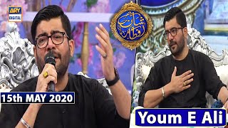 Shan-e-Iftar | Youm E Ali - Meer Hassan Meer | 15th May 2020