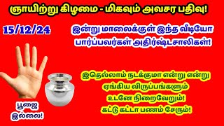 1 டம்ளர் தண்ணீர் போதும்!நடக்காதுன்னு கைவிட்ட விஷயமும் நடக்கும்!|panamsera|ninaithathu nadakka