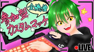 ギフト付きカスタムマッチ！ 概要欄必ず読んでね！🍀全機種OK🍀[フォートナイトライブ]