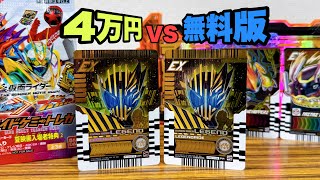 【ネタバレ】4万円 VS 無料版！マーベラスレア 仮面ライダーレジェンドが入場者特典2弾はタダで貰えるぞー！早速比較しようじゃないか！劇場版 仮面ライダーガッチャード ライドケミートレカ