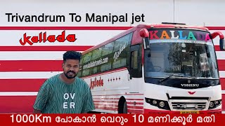 കല്ലടയുടെ ജെറ്റ് ബസിൽ മണിപാൽ യാത്ര | Trivandrum to Manipal EP 01 | KALLADA BUS | Aneesh ibuddy