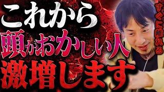 今までのツケが回ってきました。日本はまもなく頭がおかしい人中心の国になります。【ひろゆき 切り抜き 論破 ひろゆき切り抜き ひろゆきの控え室 中田敦彦 ひろゆきの部屋 迷惑 予想 予言】