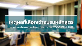 ความประทับใจผู้เข้าอบรมสัมมนาหลักสูตร Certificate \