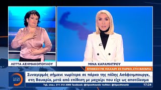 Δελτίο στη νοηματική 22/01/2025 | OPEN TV