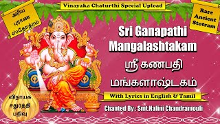 Sri Ganapathi Mangalashtakam | Ganesha Mangalashtakam |