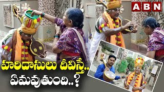 సంక్రాంతి హరిదాసులు. ఏమైపోయారు..? || Sankranti Haridas || ABN Digital