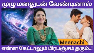 பிரபஞ்சம் எப்படி உங்களிடம் பேசும் 20-Minute Trick to Communicate with the Universe.! Meenachi |ASM