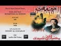 Haye O Meda Ghareeb Veeran - Mukhtiyar Ali Sheedi - Album 2004