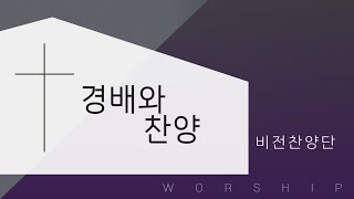 2022.02.20 청년비전찬양대