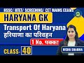 Haryana Gk Class-40 Transport of Haryana most imp chapter for Htet /Cet/Hssc Exams By NIsha Sharma