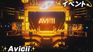 ✨Avicii✨ワンタイムイベント『リスキー・リールズでパーティーコンサート』島コード→【9013-2892-5723】【フォートナイト】【クリエイティブ】