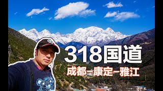 【川西行2】自驾第一天，成都到康定现在只要3小时，路上的雪山美到窒息