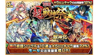 【モンスト】超獣神祭！！初回24％で3日間引くのと同じ日にまとめて引くのどっちがお得？？