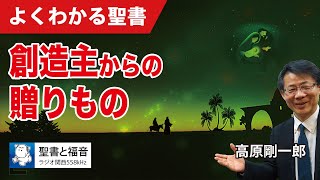 #1134 創造主からの贈りもの｜高原剛一郎