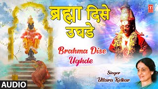 Brahma Dise Ughde (Audio) | ब्रम्ह दिसे उघडे | Uttara Kelkar | Santache Sangto | Ektaari Bhajane