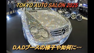 D.A.Dブースにて煌びやかなMercedes-Benzを見かける【TOKYO AUTO SALON 2025】#001