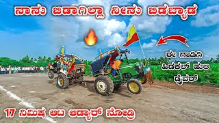 ಇಬ್ಬರು ಬಿರಿಸಿಗೆ ಬಿದ್ದಾರಿ | John Deere 5050 E Eicher 548 Tractor Competition Tochan Full Race ⚡