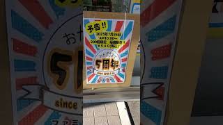 200個限定‼️ファミマの福袋😇５周年おめでとうございます😇