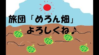 ランモバ  急募　旅団勧誘！