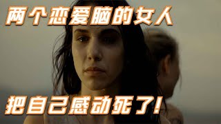 為了已故的渣男，兩女爬上萬米高塔瘋狂作死！ #电影 #电影解说 #影视 #影视解说 #剧情