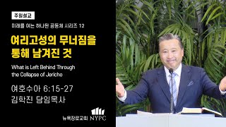 [미래를 여는 하나된 공동체 시리즈 12] \