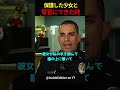 保護した少女と警官にできた絆