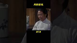 老漢為了兒子的天價彩禮，不惜出賣女兒的幸福，國產劇情片 #电影 #电影解说 #影视 #影视解说 #剧情