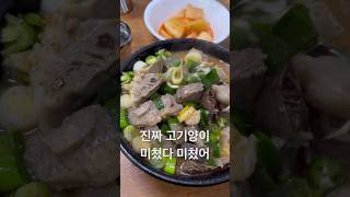 순대국 1티어입니다 #약수순대국 #맛집 #성시경 #먹방 #먹을텐데 #리뷰 #food #음식