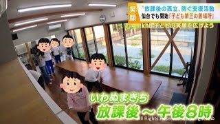 ｋｈｂ子どもの笑顔を広げようキャンペーン　子ども第三の居場所と紙芝居の読み聞かせ