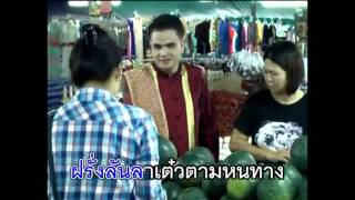 ธนบุรีวาไรตี้ เดวิด อินธี 2704-56 EP.1