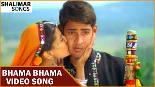 Bhama Bhama Full Video Song || Murari Movie || Mahesh Babu, Sonali Bendre || Shalimar Songs