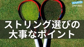 ベストなストリングを探す時にまず考えるべきポイント。テニス Q\u0026A No.177