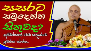 පුජ්‍ය වලස්මුල්ලේ ගුණරතන ස්වාමීන්ද්‍රයන් වහන්සේ (walasmulle Gunarathana Thero)