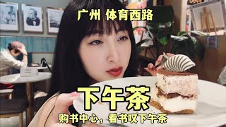 「4K粤语美食VLOG」粤语博主那么难？今天EMO了，却被CHALI茶里的甜品治愈了！