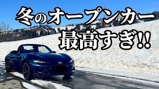 【NDロードスター】雪道のドライブが最高すぎた！ #ND2 #NDロードスター #ロードスター #automobile #車載動画