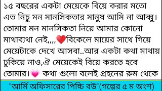 চৈতির দিকে এগিয়ে গিয়ে চৈতির কপালে আলতো করে অধর ছুঁয়ে দিয়ে বলে,নবীর সুন্নাত পালন করছি চলে যায়..