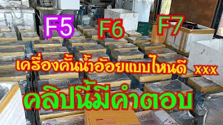 #เครื่องคั้นน้ำอ้อยตระกูลF พาชมร้านขายเครื่องคั้นน้ำอ้อยที่ใหญ่ที่สุดในภาคอีสาน