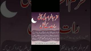 Muharram ki pehli raat k nawafil #short #ytshort #wazifa #muharram #ubqari