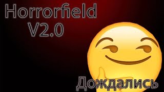 Horrorfield v2.0 Глобальное обновление? Новый маньяк? Новый бункер?