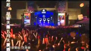 2012年台北跨年演唱会 五月天 疯狂世界 终结孤单