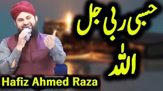 Hasbi Rabbi JallAllah | Hafiz Ahmed Raza Qadri | Ramzan 2021 | Express TV | C2A1I