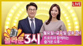 [광주보라] 놀라운 3시 (월) 보이는 라디오 2021.11.15광주mbc 라디오