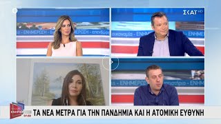 Μαργαρίτα Ζωγράφου - Μέτρα για τη Β' φάση της Πανδημίας, ατομική ευθύνη