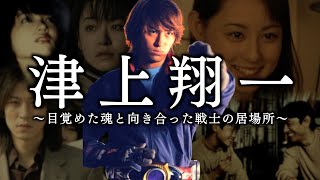 【仮面ライダーアギト】津上翔一の英雄譚を徹底解説