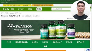 緊急【iHerb27周年記念セール速報】お得なセールについて詳しく解説します！　2023/9/14