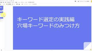 ネタ選定の実践編！穴場キーワードの見つけ方