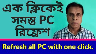 Refresh all PC with one click । এক ক্লিকেই সম্পূর্ণ কম্পিউটার রিফ্রেশ।